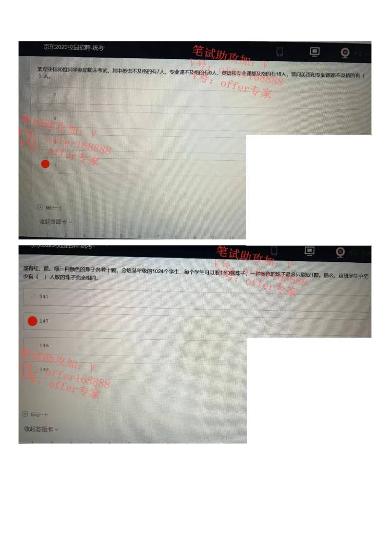 京东2023春招统考类第3批（2023年3月4日）_2025春招题库汇总_十大行测题库_2023年十大热门题库更新中_07、niu客汇总_采用同一个题库的，可以互相看_01、2023年牛客真题