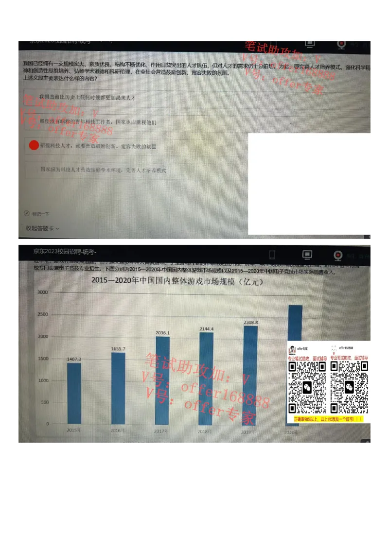 京东2023春招统考类第3批（2023年3月4日）_2025春招题库汇总_十大行测题库_2023年十大热门题库更新中_07、niu客汇总_采用同一个题库的，可以互相看_01、2023年牛客真题