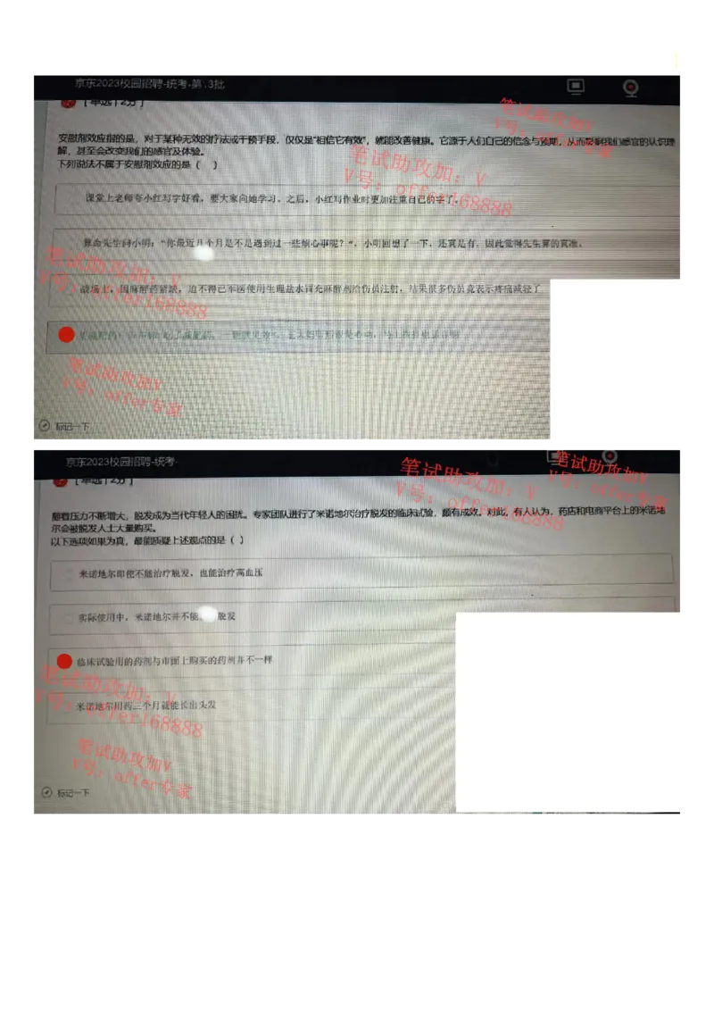 京东2023春招统考类第3批（2023年3月4日）_2025春招题库汇总_十大行测题库_2023年十大热门题库更新中_07、niu客汇总_采用同一个题库的，可以互相看_01、2023年牛客真题