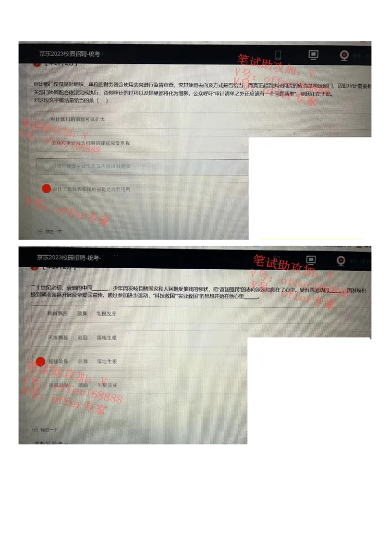 京东2023春招统考类第3批（2023年3月4日）_2025春招题库汇总_十大行测题库_2023年十大热门题库更新中_07、niu客汇总_采用同一个题库的，可以互相看_01、2023年牛客真题