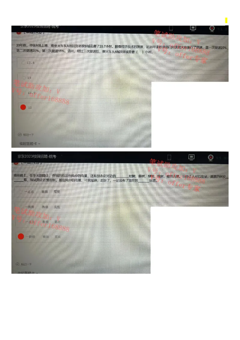 京东2023春招统考类第3批（2023年3月4日）_2025春招题库汇总_十大行测题库_2023年十大热门题库更新中_07、niu客汇总_采用同一个题库的，可以互相看_01、2023年牛客真题
