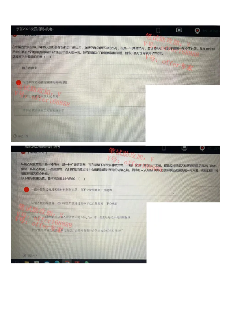 京东2023春招统考类第3批（2023年3月4日）_2025春招题库汇总_十大行测题库_2023年十大热门题库更新中_07、niu客汇总_采用同一个题库的，可以互相看_01、2023年牛客真题