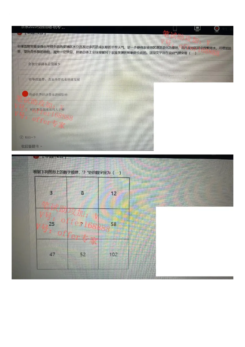 京东2023春招统考类第3批（2023年3月4日）_2025春招题库汇总_十大行测题库_2023年十大热门题库更新中_07、niu客汇总_采用同一个题库的，可以互相看_01、2023年牛客真题