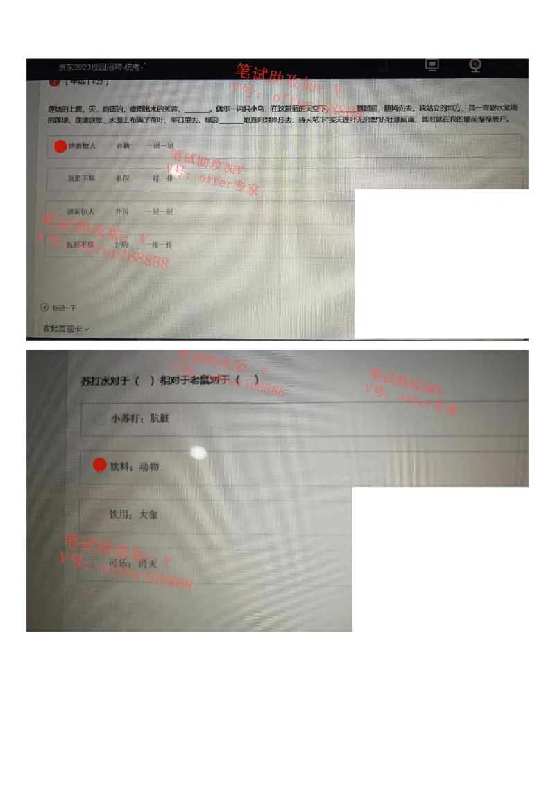 京东2023春招统考类第3批（2023年3月4日）_2025春招题库汇总_十大行测题库_2023年十大热门题库更新中_07、niu客汇总_采用同一个题库的，可以互相看_01、2023年牛客真题