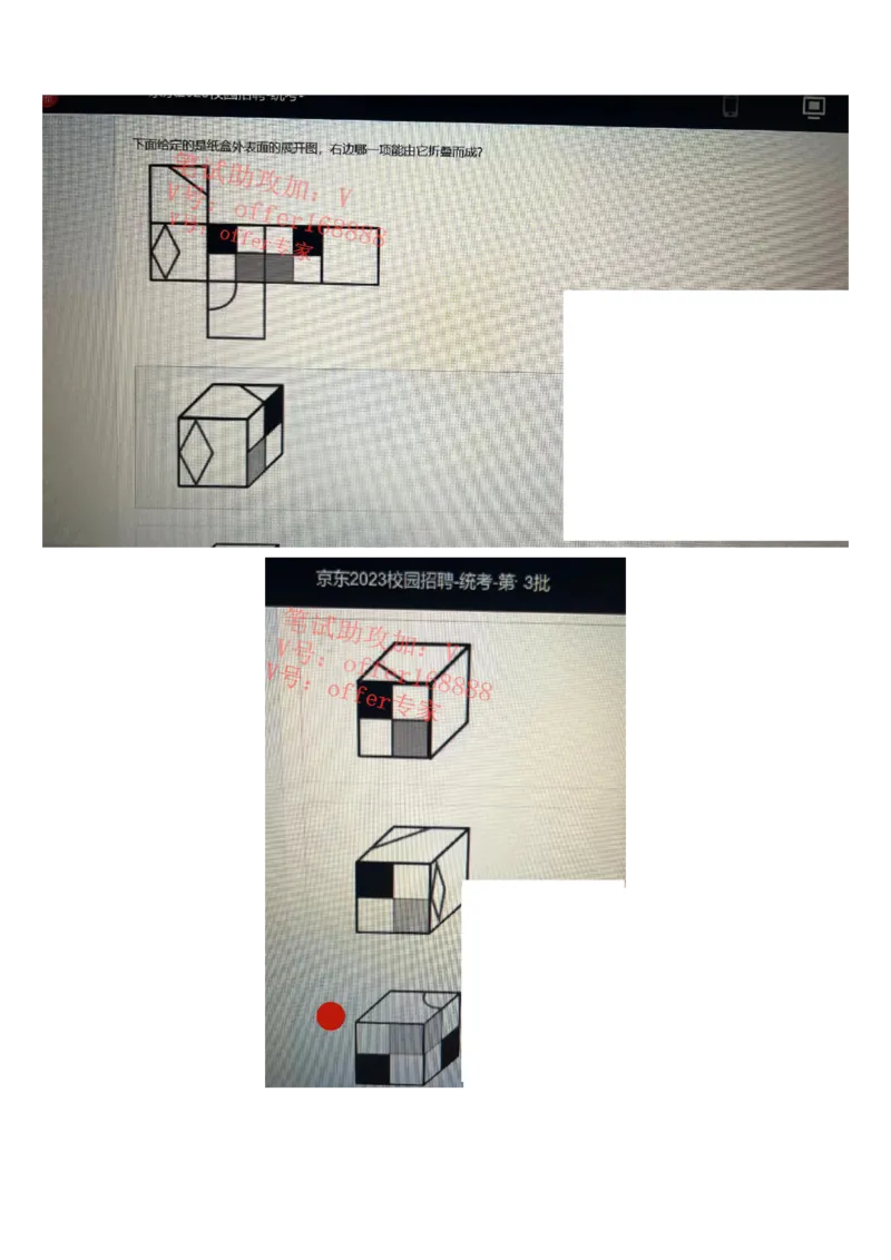 京东2023春招统考类第3批（2023年3月4日）_2025春招题库汇总_十大行测题库_2023年十大热门题库更新中_07、niu客汇总_采用同一个题库的，可以互相看_01、2023年牛客真题
