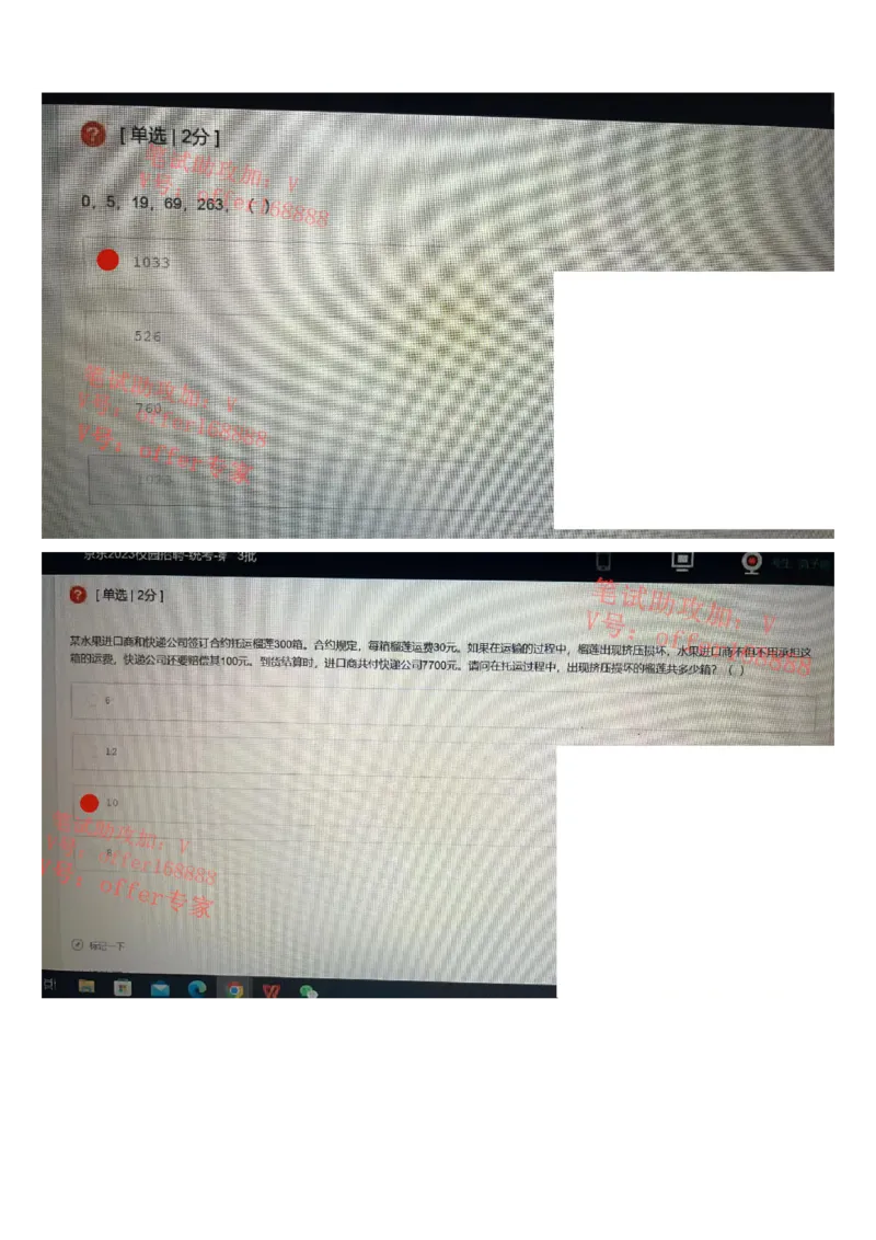 京东2023春招统考类第3批（2023年3月4日）_2025春招题库汇总_十大行测题库_2023年十大热门题库更新中_07、niu客汇总_采用同一个题库的，可以互相看_01、2023年牛客真题