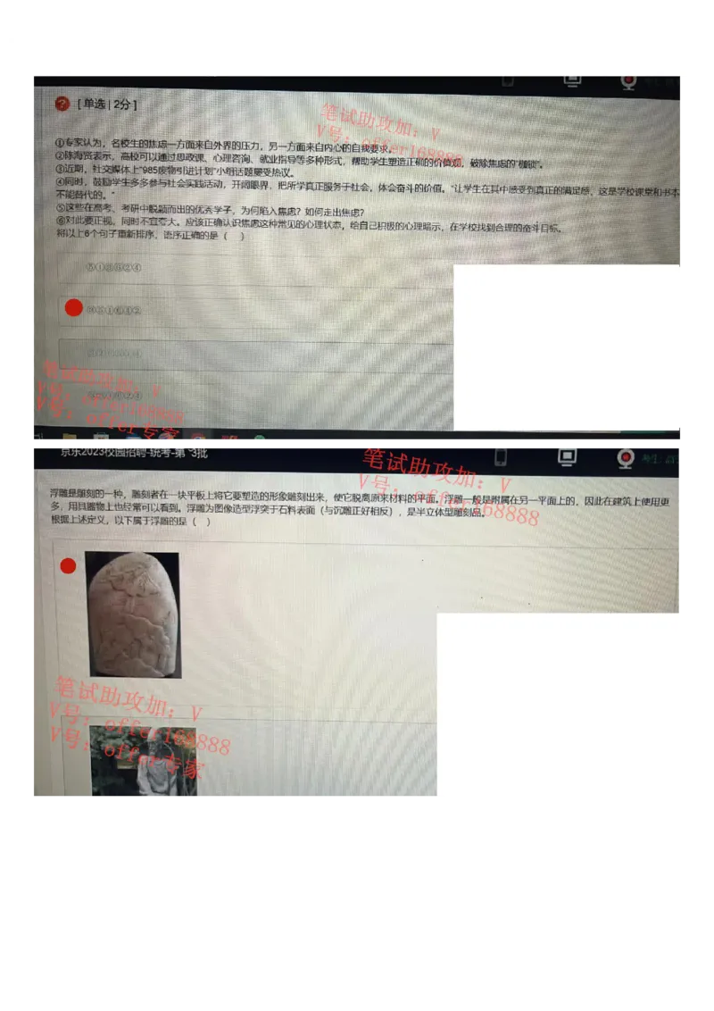 京东2023春招统考类第3批（2023年3月4日）_2025春招题库汇总_十大行测题库_2023年十大热门题库更新中_07、niu客汇总_采用同一个题库的，可以互相看_01、2023年牛客真题