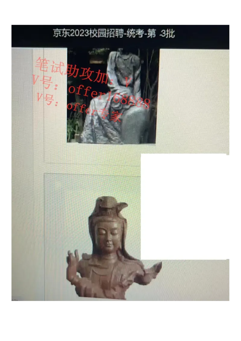 京东2023春招统考类第3批（2023年3月4日）_2025春招题库汇总_十大行测题库_2023年十大热门题库更新中_07、niu客汇总_采用同一个题库的，可以互相看_01、2023年牛客真题