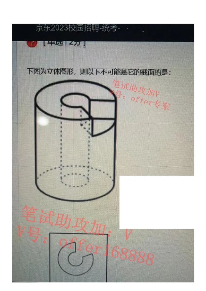 京东2023春招统考类第3批（2023年3月4日）_2025春招题库汇总_十大行测题库_2023年十大热门题库更新中_07、niu客汇总_采用同一个题库的，可以互相看_01、2023年牛客真题