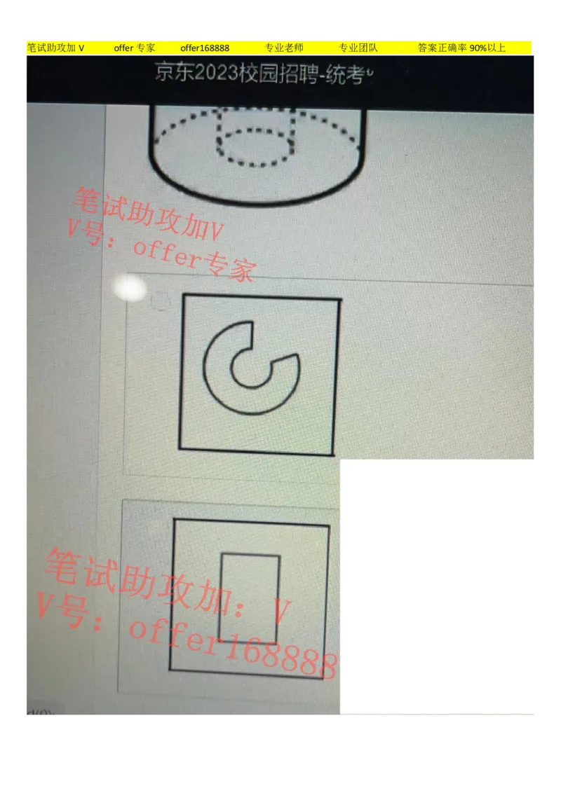 京东2023春招统考类第3批（2023年3月4日）_2025春招题库汇总_十大行测题库_2023年十大热门题库更新中_07、niu客汇总_采用同一个题库的，可以互相看_01、2023年牛客真题