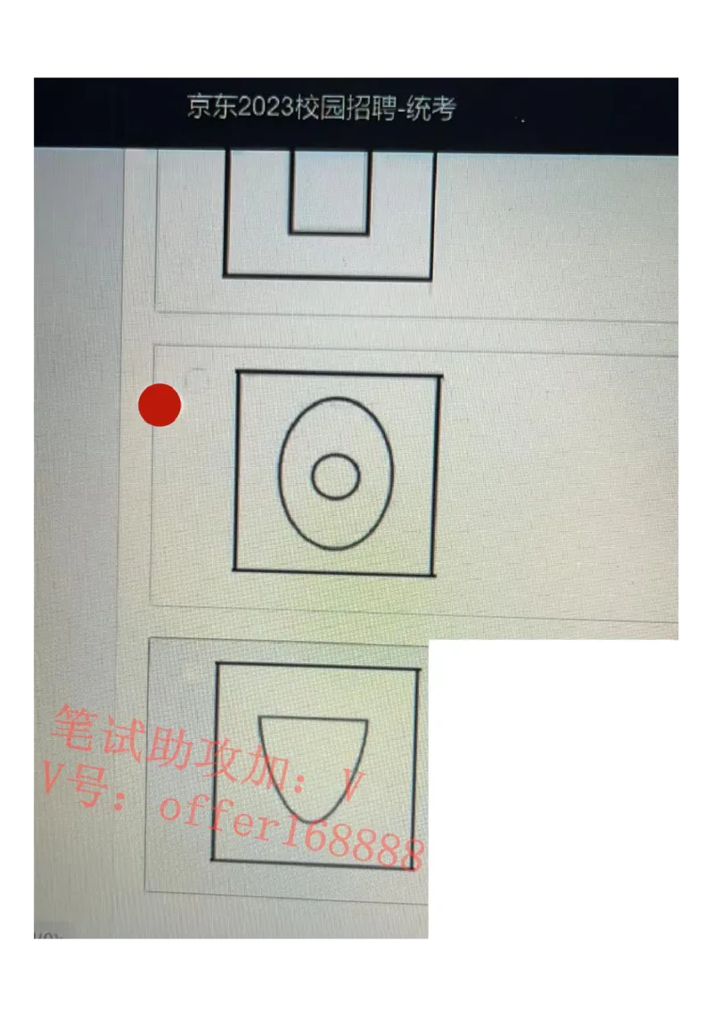 京东2023春招统考类第3批（2023年3月4日）_2025春招题库汇总_十大行测题库_2023年十大热门题库更新中_07、niu客汇总_采用同一个题库的，可以互相看_01、2023年牛客真题