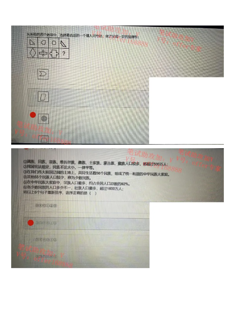 京东2023春招统考类第3批（2023年3月4日）_2025春招题库汇总_十大行测题库_2023年十大热门题库更新中_07、niu客汇总_采用同一个题库的，可以互相看_01、2023年牛客真题