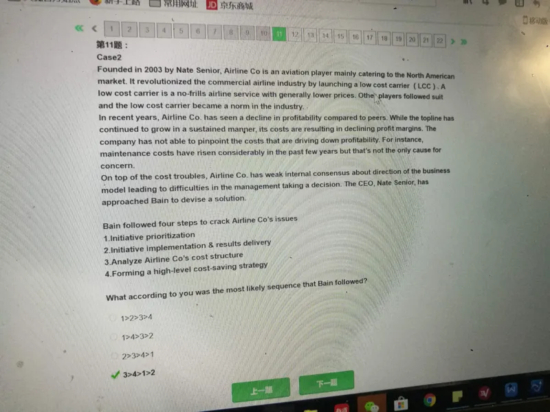 PTA第4套2023autumn_2025春招题库汇总_咨询题库_2023咨询公司合集（7家）_2023贝恩Bain咨询_贝恩PTA