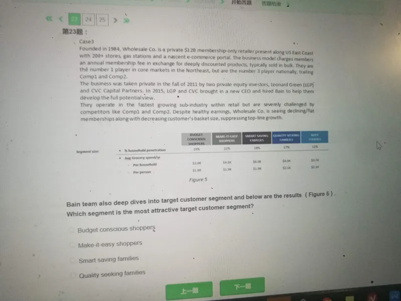 PTA第4套2023autumn_2025春招题库汇总_咨询题库_2023咨询公司合集（7家）_2023贝恩Bain咨询_贝恩PTA