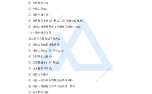 14.2025宿吉南-名师精讲通关-第三章（14）3.1.1招标方式与程序_2026年一级建造师_2026年一建管理_2025年一建管理SVIP_02-基础精讲✿高端面授✿深度强化_讲义