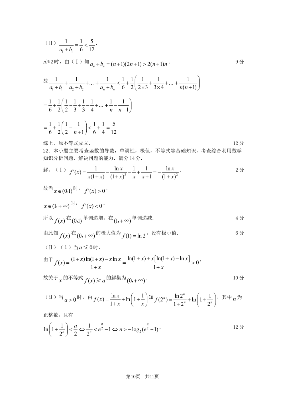 2008年高考数学试卷（理）（辽宁）（解析卷）_历年高考真题合集_数学历年高考真题_新&middot;Word版2008-2025&middot;高考数学真题_数学（按年份分类）2008-2025_2008&middot;高考数学真题