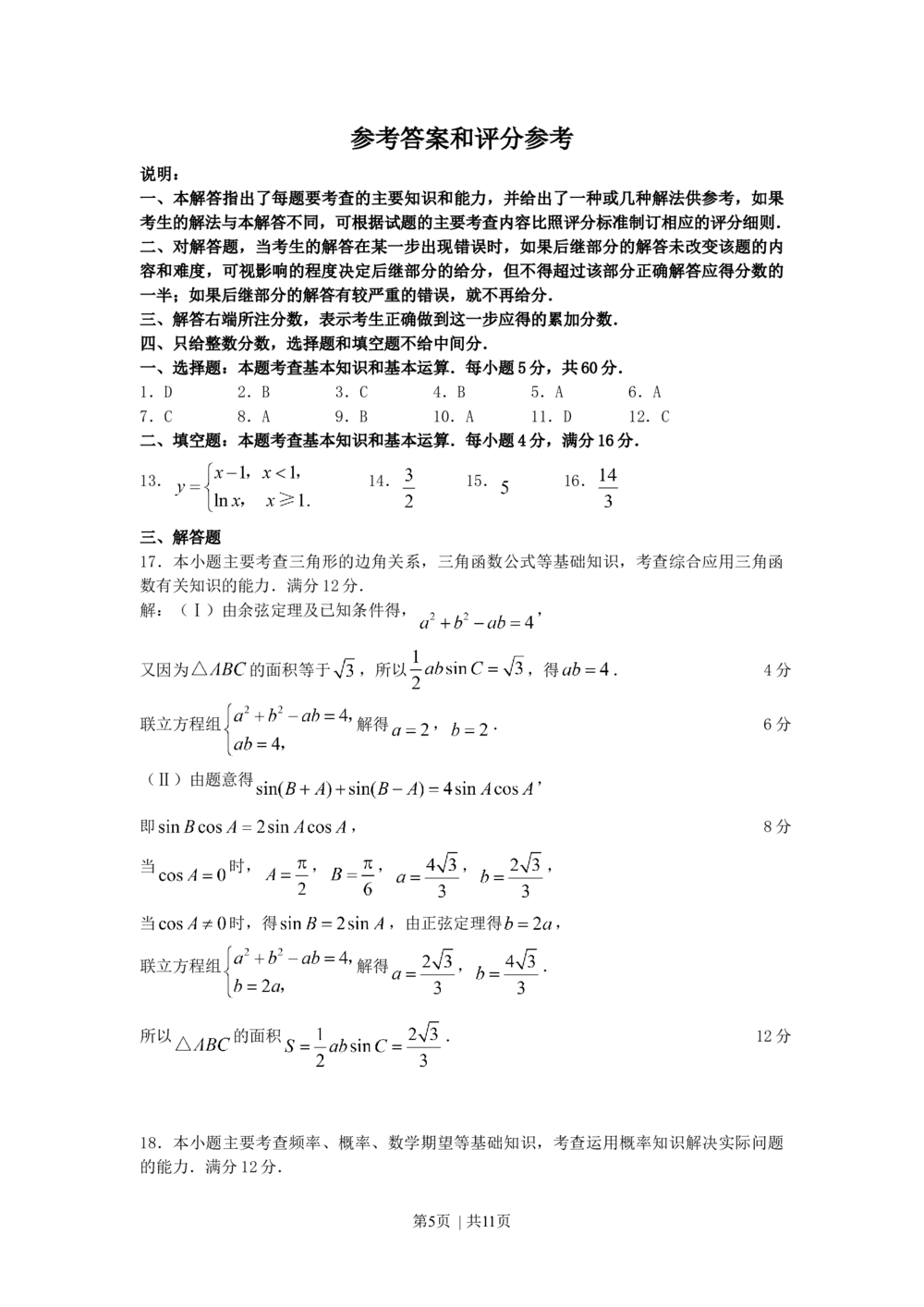 2008年高考数学试卷（理）（辽宁）（解析卷）_历年高考真题合集_数学历年高考真题_新&middot;Word版2008-2025&middot;高考数学真题_数学（按年份分类）2008-2025_2008&middot;高考数学真题