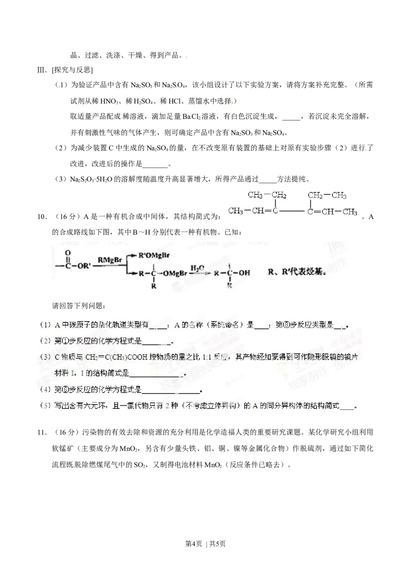 2014年高考化学试卷（四川）（空白卷）_历年高考真题合集_化学历年高考真题_新&middot;Word版2008-2025&middot;高考化学真题_化学（按年份分类）2008-2025_2014&middot;高考化学真题