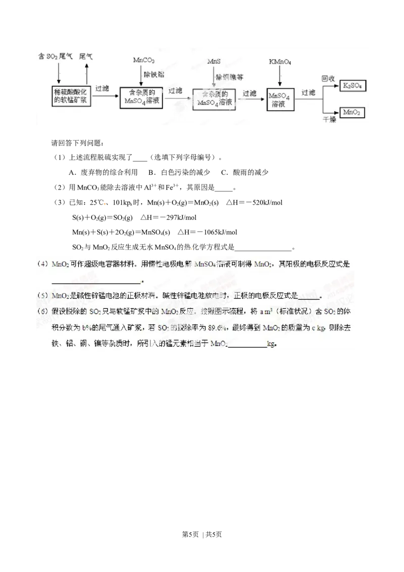 2014年高考化学试卷（四川）（空白卷）_历年高考真题合集_化学历年高考真题_新&middot;Word版2008-2025&middot;高考化学真题_化学（按年份分类）2008-2025_2014&middot;高考化学真题