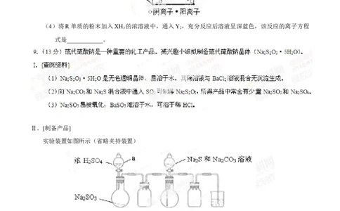 2014年高考化学试卷（四川）（空白卷）_历年高考真题合集_化学历年高考真题_新&middot;Word版2008-2025&middot;高考化学真题_化学（按年份分类）2008-2025_2014&middot;高考化学真题