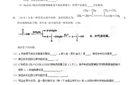 2014年高考化学试卷（四川）（空白卷）_历年高考真题合集_化学历年高考真题_新&middot;Word版2008-2025&middot;高考化学真题_化学（按年份分类）2008-2025_2014&middot;高考化学真题