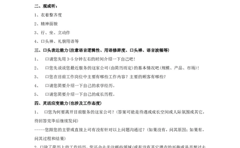 结构化面试题库（1）-5页(1)_2025春招题库汇总_银行题库-1_银行全套上岸资料_500套面试话术_01面试话术宝典_01行为面试技巧及话术