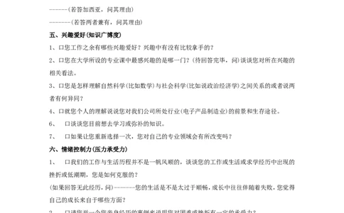 结构化面试题库（1）-5页(1)_2025春招题库汇总_银行题库-1_银行全套上岸资料_500套面试话术_01面试话术宝典_01行为面试技巧及话术