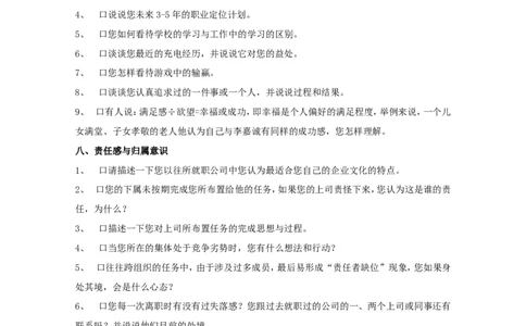 结构化面试题库（1）-5页(1)_2025春招题库汇总_银行题库-1_银行全套上岸资料_500套面试话术_01面试话术宝典_01行为面试技巧及话术