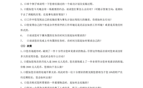 结构化面试题库（1）-5页(1)_2025春招题库汇总_银行题库-1_银行全套上岸资料_500套面试话术_01面试话术宝典_01行为面试技巧及话术