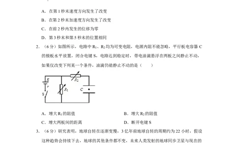 2014年高考物理试卷（天津）（空白卷）_物理历年高考真题_新&middot;Word版2008-2025&middot;高考物理真题_物理（按年份分类）2008-2025_2014&middot;高考物理真题