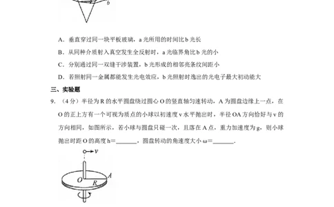 2014年高考物理试卷（天津）（空白卷）_物理历年高考真题_新&middot;Word版2008-2025&middot;高考物理真题_物理（按年份分类）2008-2025_2014&middot;高考物理真题