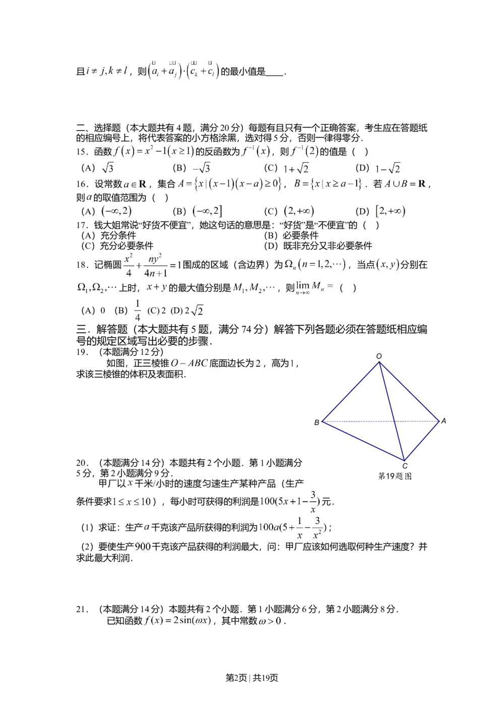 2013年高考数学试卷（文）（山东）（解析卷）_历年高考真题合集_数学历年高考真题_新&middot;Word版2008-2025&middot;高考数学真题_数学（按年份分类）2008-2025_2013&middot;高考数学真题