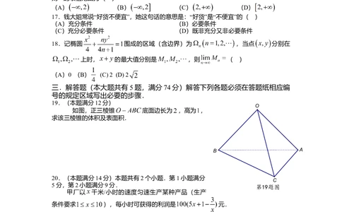 2013年高考数学试卷（文）（山东）（解析卷）_历年高考真题合集_数学历年高考真题_新&middot;Word版2008-2025&middot;高考数学真题_数学（按年份分类）2008-2025_2013&middot;高考数学真题