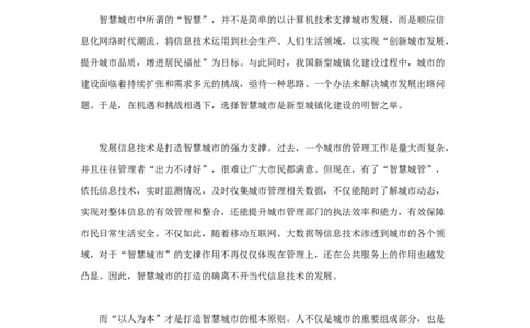 范文3：打造智慧城市构建新型城镇化_2025春招题库汇总_国企综合题库_1、国企招聘考试------笔试资料_综合写作_写作精选范文110篇