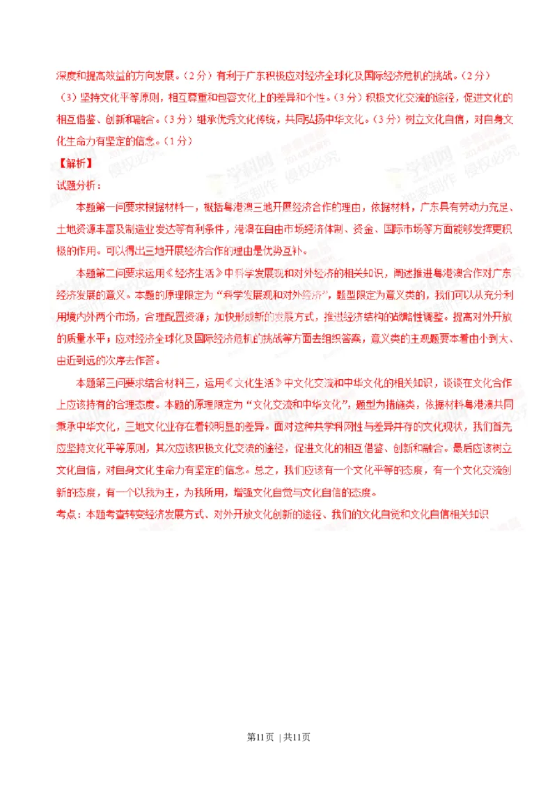 2014年高考政治试卷（广东）（解析卷）_政治历年高考真题_新&middot;Word版2008-2025&middot;高考政治真题_政治（按年份分类）2008-2025_2014&middot;政治高考真题