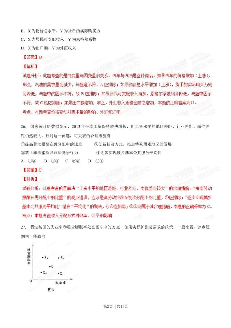 2014年高考政治试卷（广东）（解析卷）_政治历年高考真题_新&middot;Word版2008-2025&middot;高考政治真题_政治（按年份分类）2008-2025_2014&middot;政治高考真题