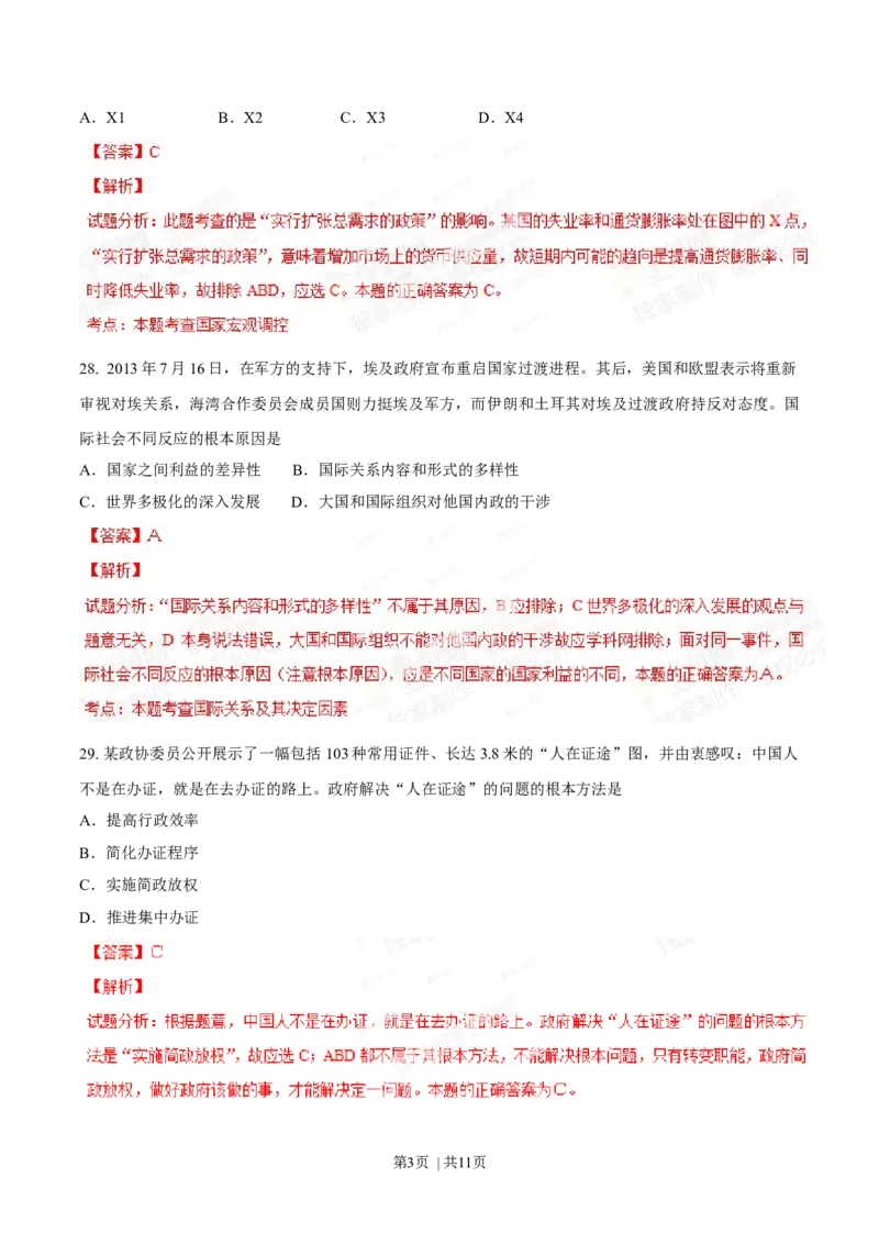 2014年高考政治试卷（广东）（解析卷）_政治历年高考真题_新&middot;Word版2008-2025&middot;高考政治真题_政治（按年份分类）2008-2025_2014&middot;政治高考真题