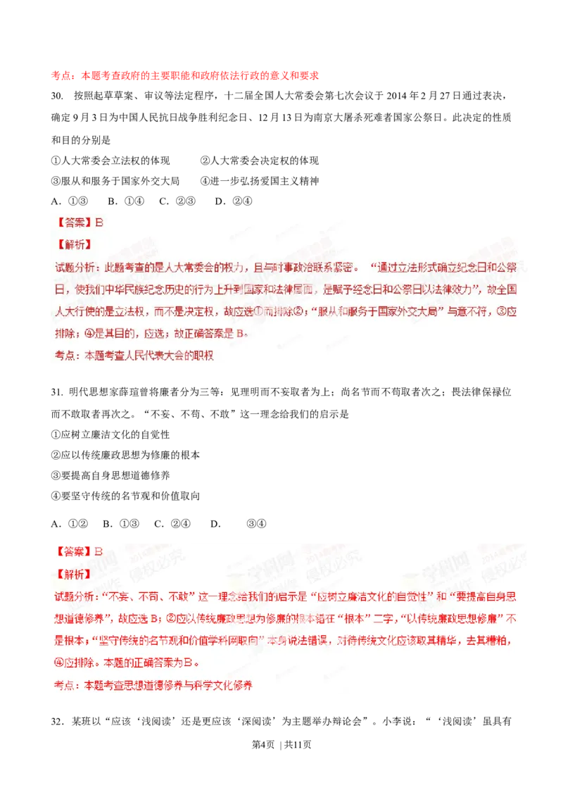 2014年高考政治试卷（广东）（解析卷）_政治历年高考真题_新&middot;Word版2008-2025&middot;高考政治真题_政治（按年份分类）2008-2025_2014&middot;政治高考真题