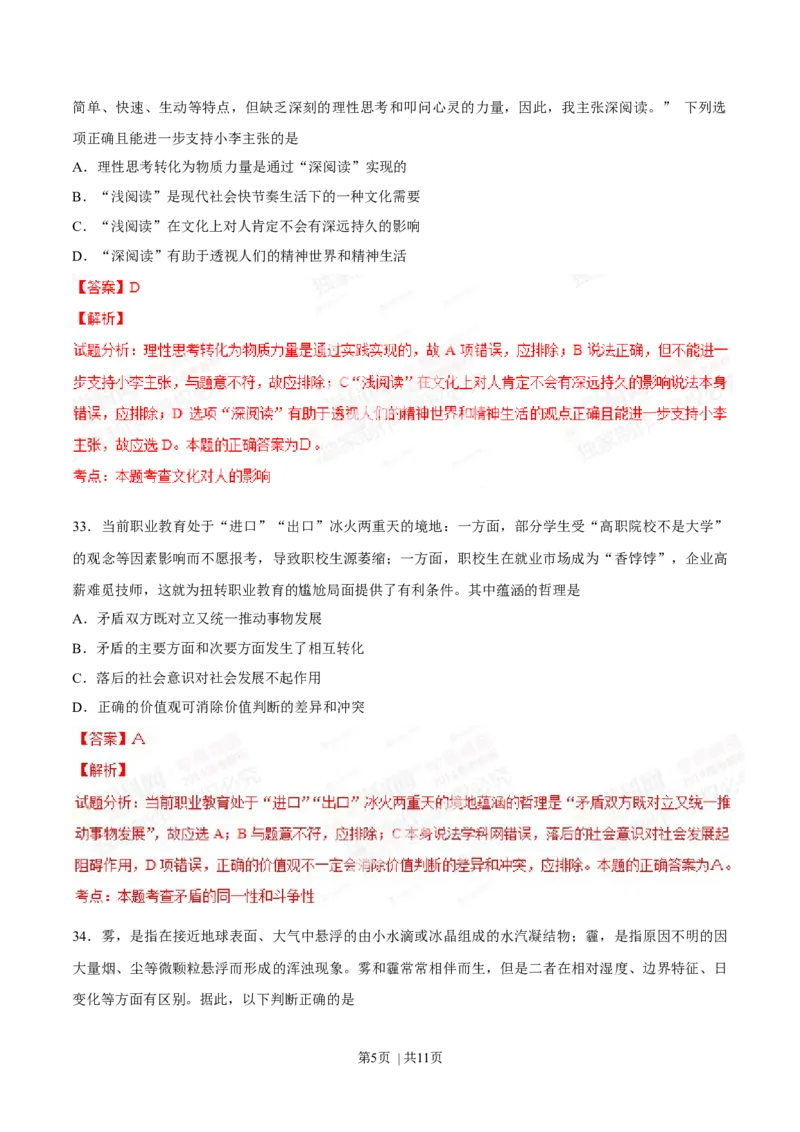 2014年高考政治试卷（广东）（解析卷）_政治历年高考真题_新&middot;Word版2008-2025&middot;高考政治真题_政治（按年份分类）2008-2025_2014&middot;政治高考真题