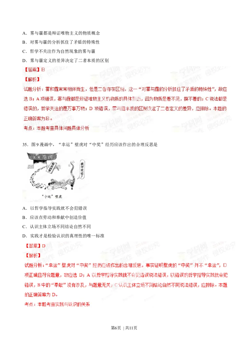 2014年高考政治试卷（广东）（解析卷）_政治历年高考真题_新&middot;Word版2008-2025&middot;高考政治真题_政治（按年份分类）2008-2025_2014&middot;政治高考真题