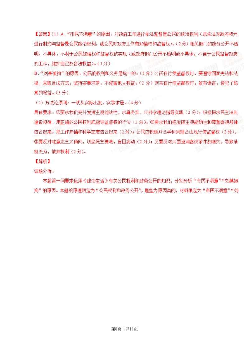 2014年高考政治试卷（广东）（解析卷）_政治历年高考真题_新&middot;Word版2008-2025&middot;高考政治真题_政治（按年份分类）2008-2025_2014&middot;政治高考真题