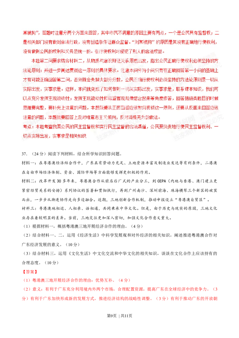2014年高考政治试卷（广东）（解析卷）_政治历年高考真题_新&middot;Word版2008-2025&middot;高考政治真题_政治（按年份分类）2008-2025_2014&middot;政治高考真题