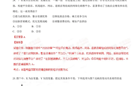 2014年高考政治试卷（广东）（解析卷）_政治历年高考真题_新&middot;Word版2008-2025&middot;高考政治真题_政治（按年份分类）2008-2025_2014&middot;政治高考真题