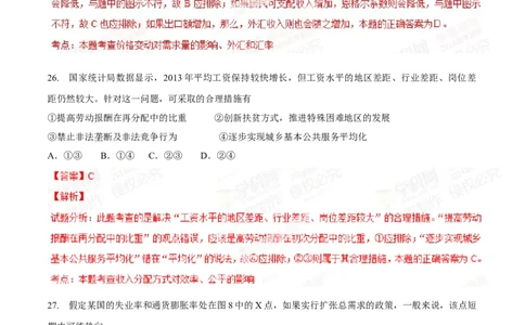2014年高考政治试卷（广东）（解析卷）_政治历年高考真题_新&middot;Word版2008-2025&middot;高考政治真题_政治（按年份分类）2008-2025_2014&middot;政治高考真题