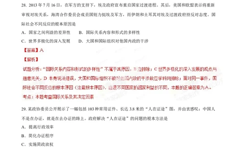 2014年高考政治试卷（广东）（解析卷）_政治历年高考真题_新&middot;Word版2008-2025&middot;高考政治真题_政治（按年份分类）2008-2025_2014&middot;政治高考真题