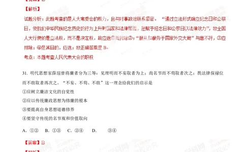 2014年高考政治试卷（广东）（解析卷）_政治历年高考真题_新&middot;Word版2008-2025&middot;高考政治真题_政治（按年份分类）2008-2025_2014&middot;政治高考真题
