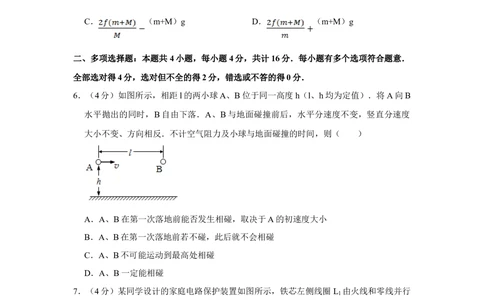2012年高考物理试卷（江苏）（空白卷）_物理历年高考真题_新&middot;Word版2008-2025&middot;高考物理真题_物理（按年份分类）2008-2025_2012&middot;高考物理真题