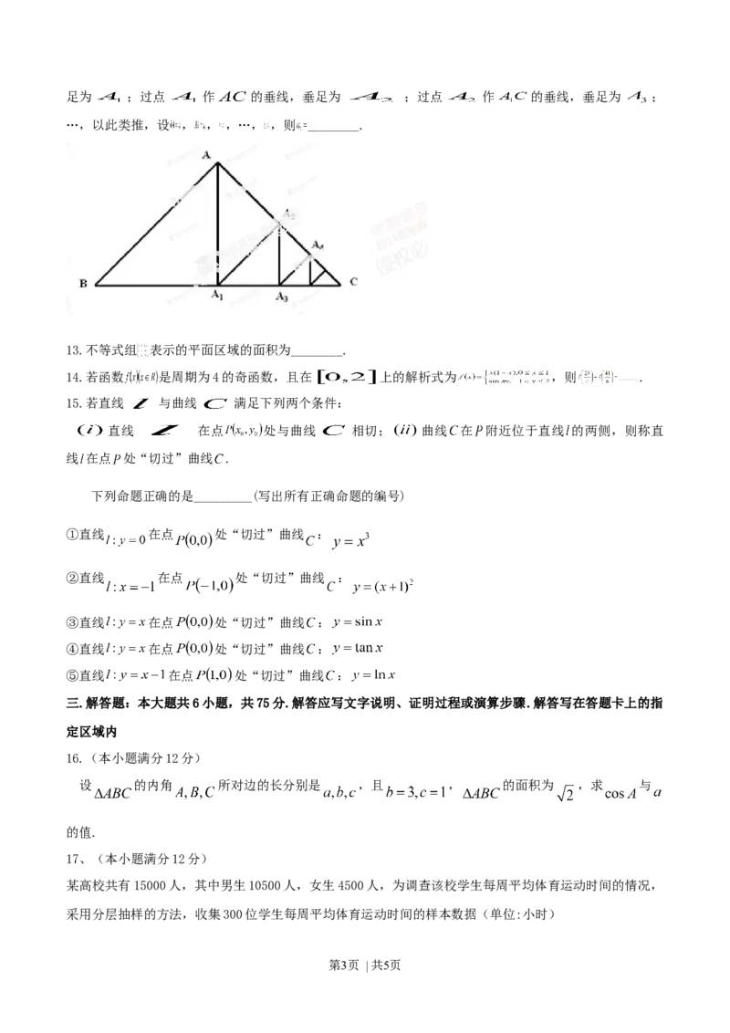 2014年高考数学试卷（文）（安徽）（空白卷）_历年高考真题合集_数学历年高考真题_新&middot;Word版2008-2025&middot;高考数学真题_数学（按年份分类）2008-2025_2014&middot;高考数学真题