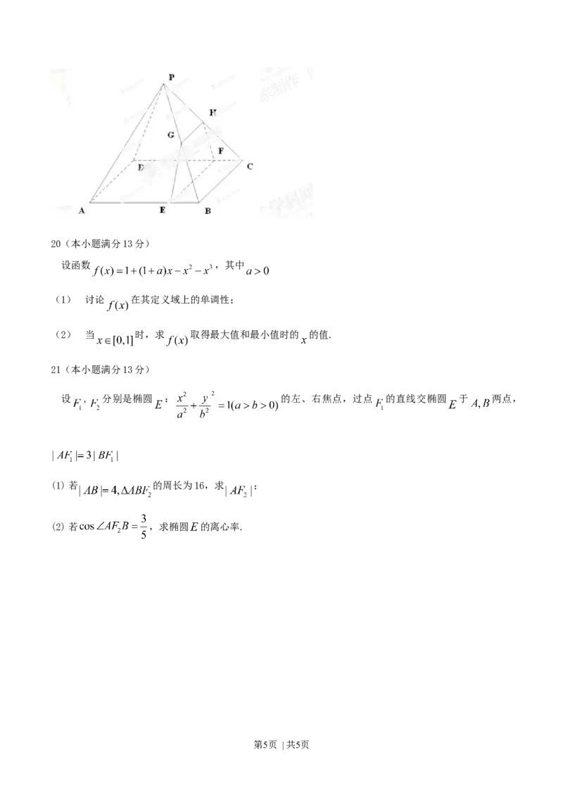 2014年高考数学试卷（文）（安徽）（空白卷）_历年高考真题合集_数学历年高考真题_新&middot;Word版2008-2025&middot;高考数学真题_数学（按年份分类）2008-2025_2014&middot;高考数学真题