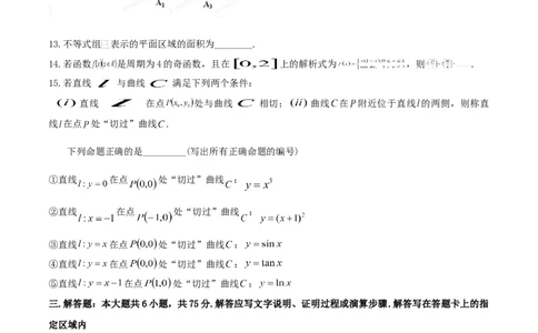 2014年高考数学试卷（文）（安徽）（空白卷）_历年高考真题合集_数学历年高考真题_新&middot;Word版2008-2025&middot;高考数学真题_数学（按年份分类）2008-2025_2014&middot;高考数学真题